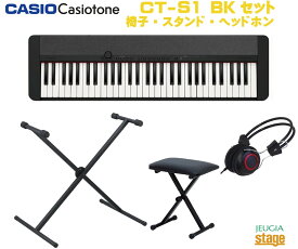 CASIO Casiotone CT-S1 BK BLACK セット【スタンド・ヘッドホン・X型椅子付き】カシオ カシオトーン キーボード 61鍵 ブラック【Stage-Rakuten Keyboard SET】おすすめ 人気 定番 黒