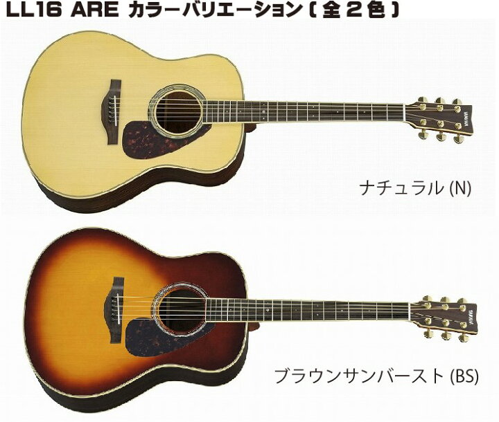 楽天市場】YAMAHA L-Series LL16 ARE BSヤマハ アコースティックギター 