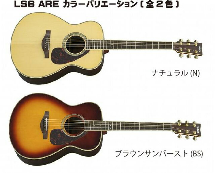 楽天市場】YAMAHA L-Series LS6 ARE NATヤマハ 初心者セット 入門用 