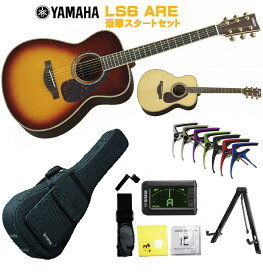 YAMAHA L-Series LS6 ARE BS (Brown Sunburst)ヤマハ 初心者セット 入門用 アコースティックギター ブラウンサンバースト フォークギター アコギ エレアコ【Stage−Rakuten Guitar SET】茶