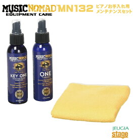 MUSICNOMAD MN132 ピアノ メンテナンス セットPremium Piano Care Kitプレミアム ピアノ ケア キット【鍵盤お手入れセット】【Stage-Rakuten Piano Accessory】