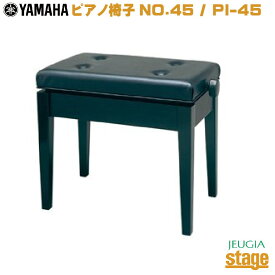 YAMAHA 高低自在椅子 NO.45 PI-45ヤマハ グランドピアノ・アップライトピアノ用【Stage-Rakuten Piano Accessory】おすすめ やまは 発表会 練習 レッスン 人気 定番