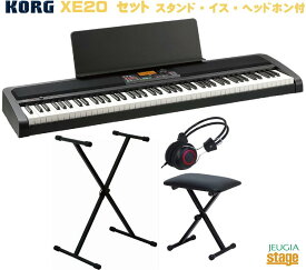 KORG XE20 セット【X型スタンド&イス・ヘッドホン付き】DIGITAL ENSENMBLE PIANOコルグ デジタル・アンサンブル・ピアノ 電子ピアノ