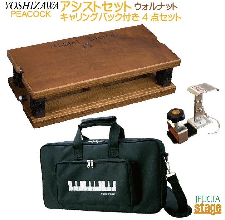 楽天市場】YOSHIZAWA HS-V + ASS-V ＋AS-CB 4点セット ウォルナット 