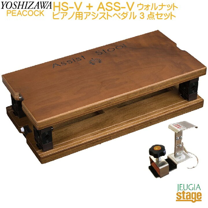 Assist Stool 吉澤ピアノ ピアノ用 補助ペダル スツール 木製 