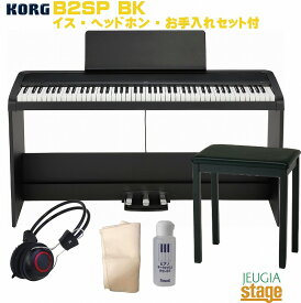 KORG B2SP BK セット【固定椅子・ヘッドホン・お手入れセット付】DIGITAL PIANOコルグ 電子ピアノ ブラック【お客様組み立て品】【Stage-Rakuten Piano SET】