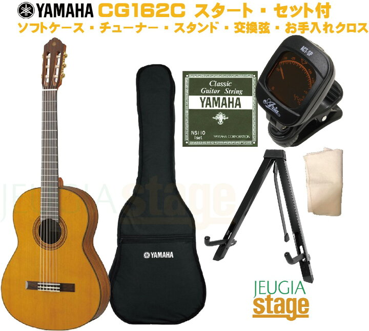 楽天市場】YAMAHA CG162C セット【ソフトケース・クリップチューナー 