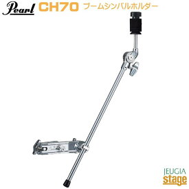 PEARL CH-70Drum Hardware Cymbal Holderドラム シンバルホルダー【Stage-Rakuten Drum Accessory】ハードウェア