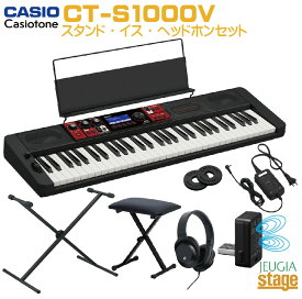 CASIO CT-S1000V Casiotone SET【スタンド・イス・ヘッドホン付き】カシオ カシオトーン キーボード セット 61鍵【Stage-Rakuten Keyboard SET】