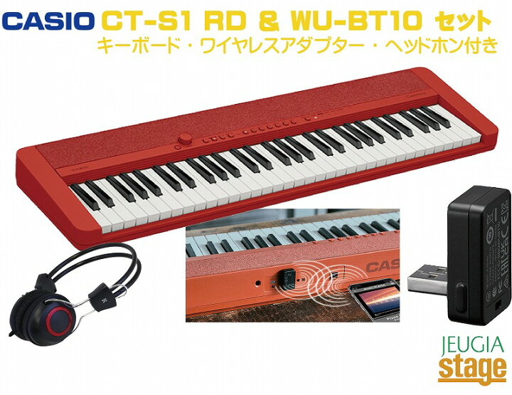 楽天市場】CASIO Casiotone CT-S1 RD ＋ ワイヤレスMIDI&AUDIO 
