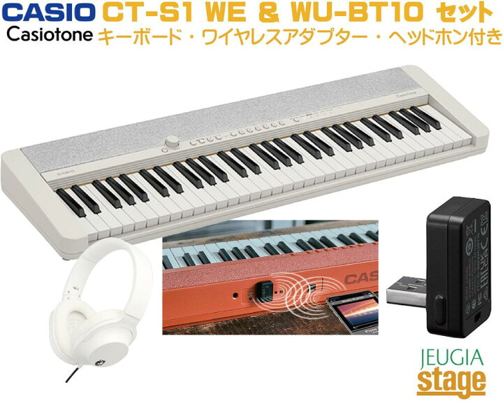 楽天市場】CASIO Casiotone CT-S1 WE ＋ ワイヤレスMIDI&AUDIO 