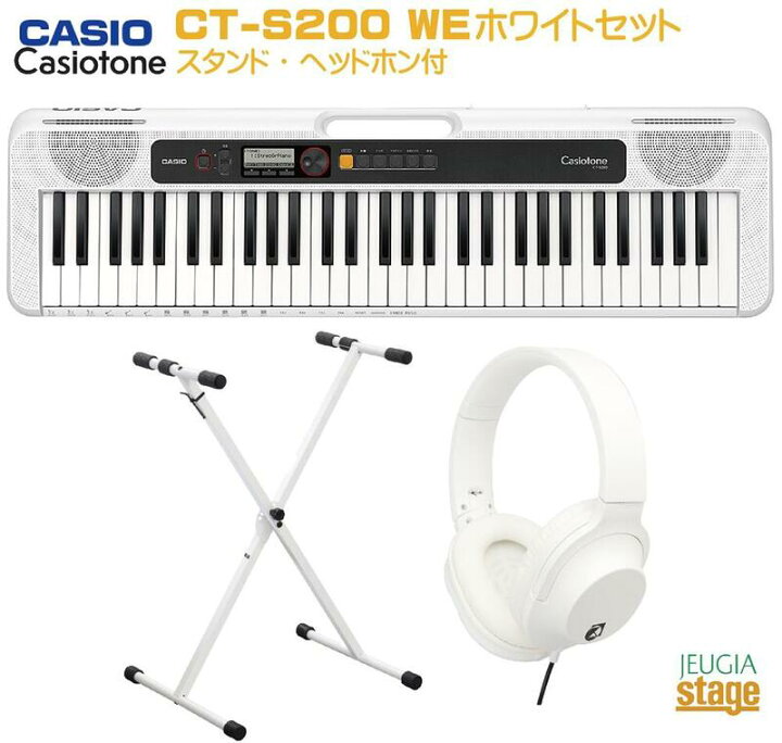 楽天市場】CASIO Casiotone CT-S200WE WHITE セット【スタンド(白  