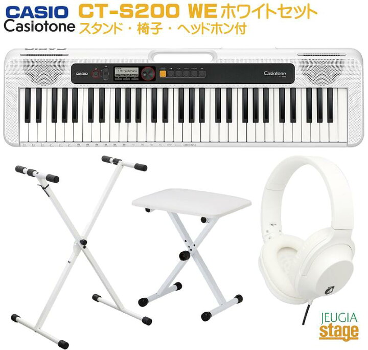 楽天市場】CASIO Casiotone CT-S200WE WHITE セット【スタンド(白)・X 