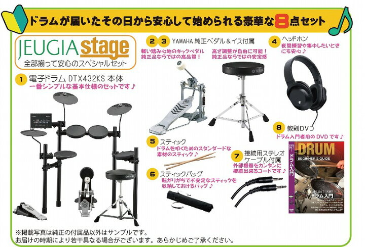 楽天市場】【8点セット付】YAMAHA DTX432KSヤマハ 電子ドラム セット 