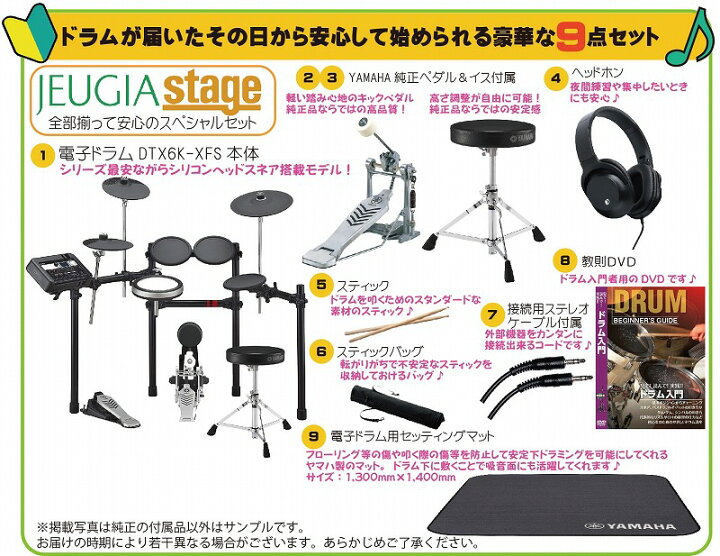 楽天市場】【純正マット＆イス・ペダル付属 9点セット】YAMAHA DTX6K 