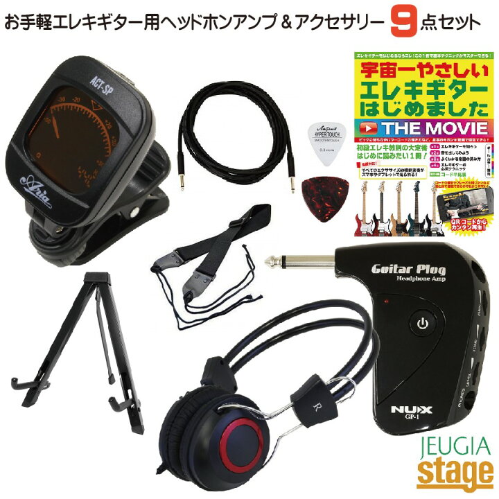 楽天市場】エレキギター初心者 入門用アンプ＆アクセサリー9点 セット 