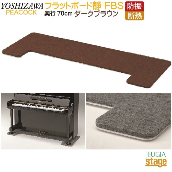 楽天市場】【床暖房対応】FBS 防音断熱フラットボード静 奥行70cm 
