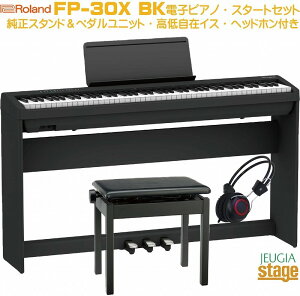 【高級お手入れクロス特典付き】Roland FP-30X BK【専用スタンドKSC-70 BK・専用ペダルユニットKPD-70 BK・高低自在椅子(黒)・ヘッドホン(黒)付き セット】ローランド デジタルピアノ スタイリッシ