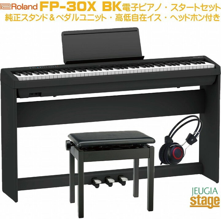楽天市場】【高級お手入れクロス特典付き】Roland FP-30X BK【専用 