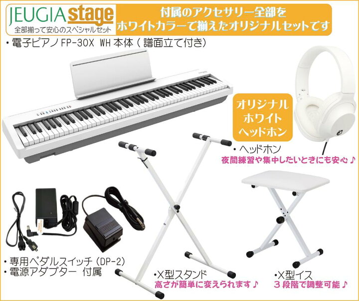 楽天市場】Roland FP-30X WH【スタンド(白)・固定椅子(白)・ヘッドホン 