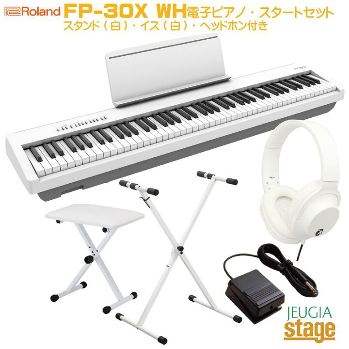 楽天市場】Roland FP-30X WH【スタンド(白)・固定椅子(白)・ヘッドホン 
