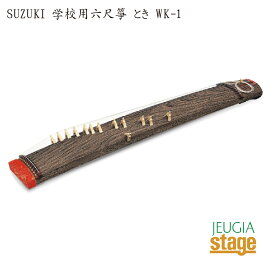 SUZUKI 学校用六尺箏 とき WK-1スズキ【Stage-Rakuten Japanese musical instrument】