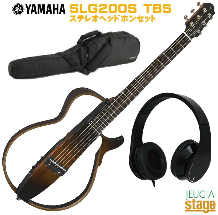 楽天市場】YAMAHA Silent Guitar SLG200S TBS & stereo headphones HP 