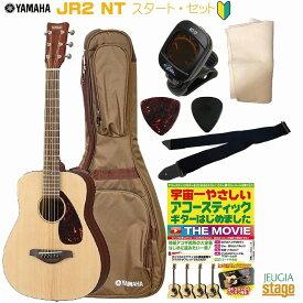YAMAHA JR2 NT セット【合計8点】ヤマハ アコースティックギター ミニギター ナチュラル【Stage-Rakuten Guitar SET】