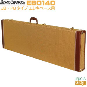 KYORITSU EBO140【JBタイプ、PBタイプ エレキベース用】キョーリツ エレキベース用ハードケース【Stage-Rakuten Guitar Accessory】