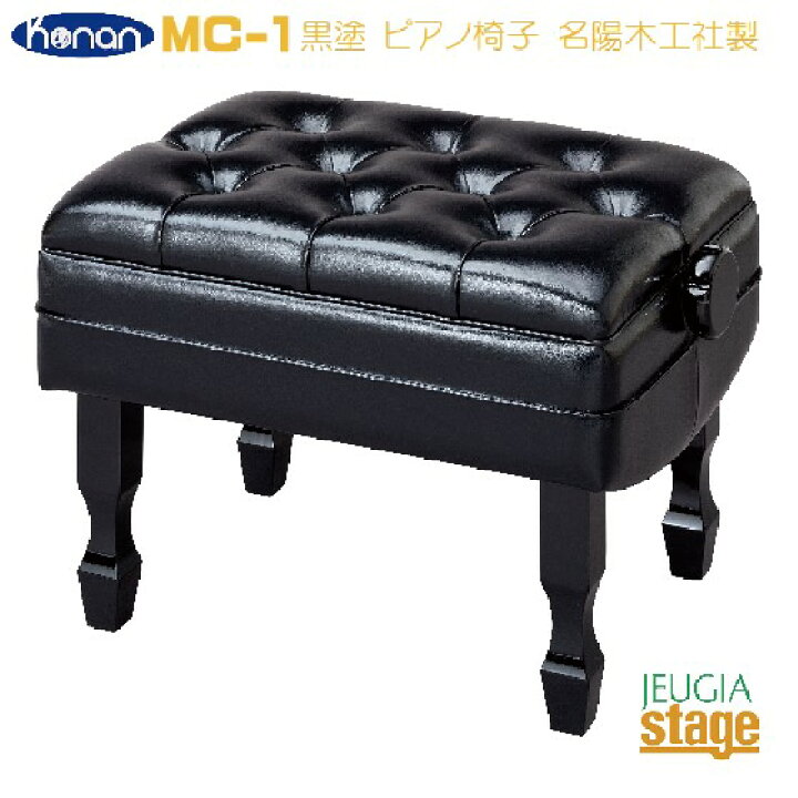 楽天市場】【日本製】甲南 MC-1 ピアノ椅子 黒塗【ジャパンプライド 名 