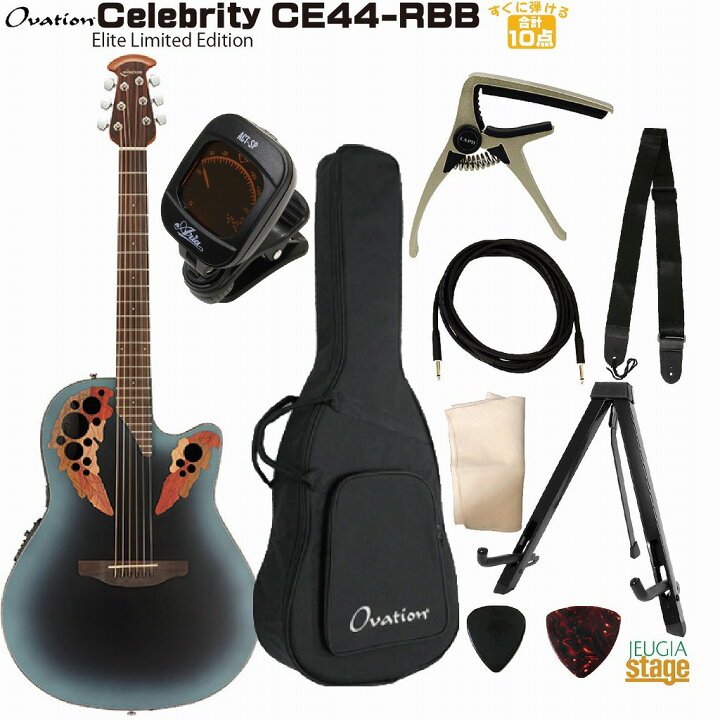 楽天市場】【アクセサリー10点セット】Ovation Celebrity Elite 