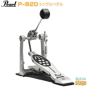 Pearl P-920 Powershifter Bass Drum PedalgEliminator: Redline Style Chain Drivehp[ hy_ G~l[^[ bhC X^C y`F[hCuzyVOy_zyStage-Rakuten Drum Accessory