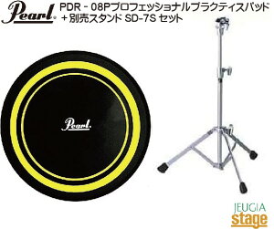 PEARL PDR-08PvtFbVivNeBXpbh { ʔX^hSD-7SZbg p[ g[jOpbhyg[jOhzProfessional Practice PadyStage-Rakuten Drum AccessoryzKpbh K