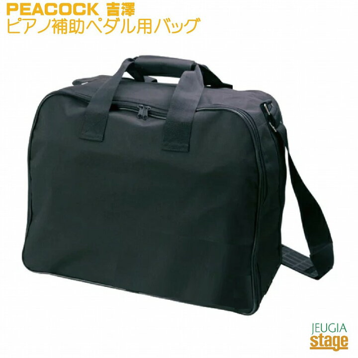 楽天市場】【ほぼ全部の補助ペダルが収納可能！】Peacock 吉澤 ピアノ 