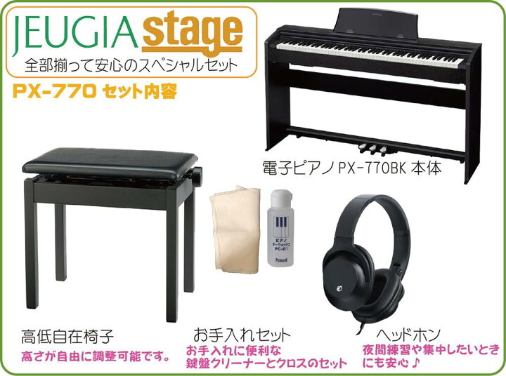 楽天市場】【期間限定特価】CASIO Privia PX-770 BK SETカシオ 