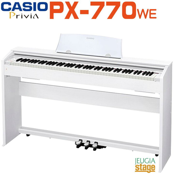 楽天市場】【期間限定特価】CASIO Privia PX-770 WEカシオ デジタル 