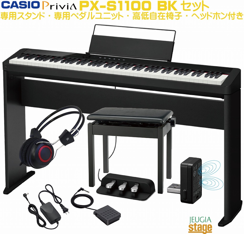 新しくなった世界最小サイズのスリムボディ電子ピアノがお得なセットになりました CASIO Privia PX-S1100BK 専用スタンドCS-68P 専用3本ペダルユニットSP-34 高低自在椅子 ヘッドホン付き カシオ SET デジタルピアノ 贈答品 電子ピアノ Piano ブラック プリヴィア Stage-Rakuten 宅配便送料無料