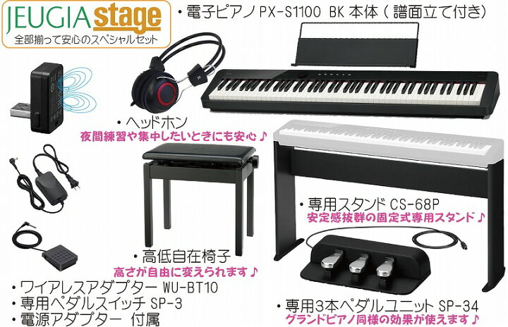 楽天市場】【期間限定特価】CASIO Privia PX-S1100BK 【専用スタンドCS 