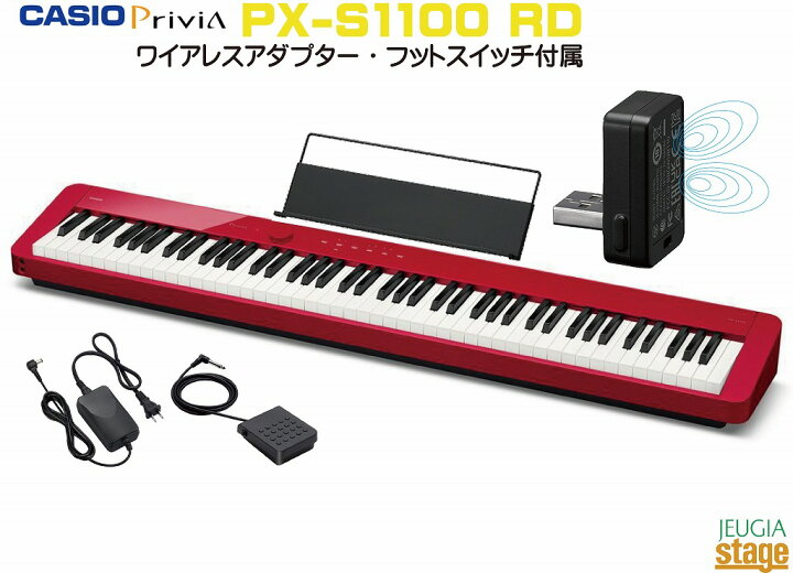 楽天市場】CASIO Privia PX-S1100RD カシオ プリヴィア レッド 