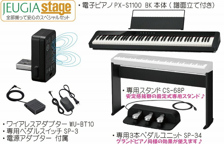 楽天市場】【期間限定特価】CASIO Privia PX-S1100BK 【専用スタンドCS 