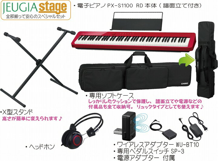 楽天市場】【期間限定特価】CASIO Privia PX-S1100RD 【専用ケースSC 
