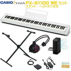 【期間限定特価】CASIO Privia PX-S1100WE セット【スタンド・ヘッドホン付き】カシオ デジタルピアノ ホワイト プリヴィア 電子ピアノ【Stage-Rakuten Piano SET】小型 軽量 おすすめ かしお 定番 白