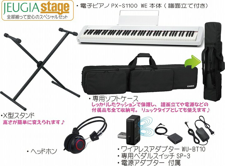 楽天市場】【期間限定特価】CASIO Privia PX-S1100WE 【専用ケースSC 