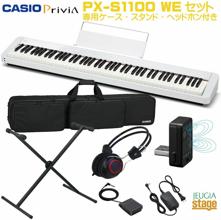 楽天市場】【期間限定特価】CASIO Privia PX-S1100WE 【専用ケースSC  