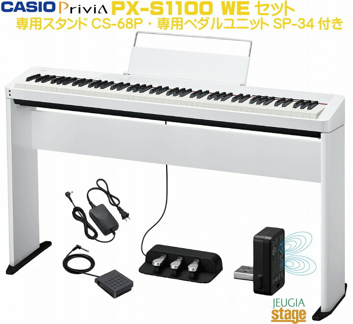 楽天市場】【期間限定特価】CASIO Privia PX-S1100WE 【専用スタンドCS 
