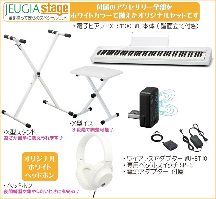 楽天市場】【期間限定特価】CASIO Privia PX-S1100WE 【スタンド(白 