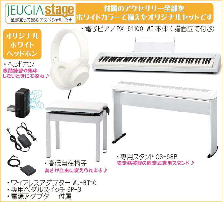 楽天市場】【期間限定特価】CASIO Privia PX-S1100WE 【専用スタンドCS 