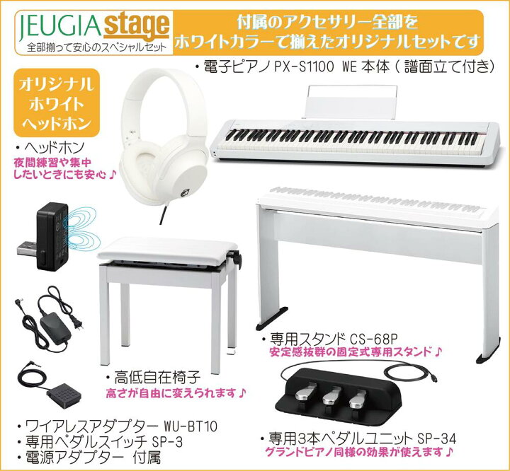 楽天市場】【期間限定特価】CASIO Privia PX-S1100WE 【専用スタンドCS 