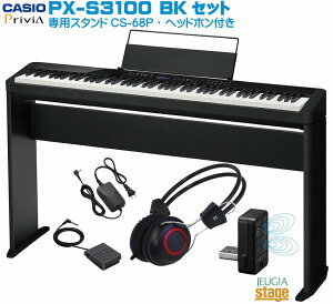 CASIO Privia PX-S3100BKセット【専用スタンドCS68P・ヘッドホン付き】カシオ デジタルピアノ プリヴィア ブラック【Stage-Rakuten Piano SET】電子ピアノ かしお おすすめ 人気 定番 黒