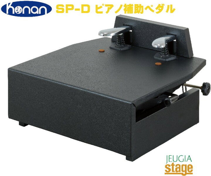 楽天市場】Konan 甲南 SP-D ピアノ補助ペダル【Made in Japan：日本製  